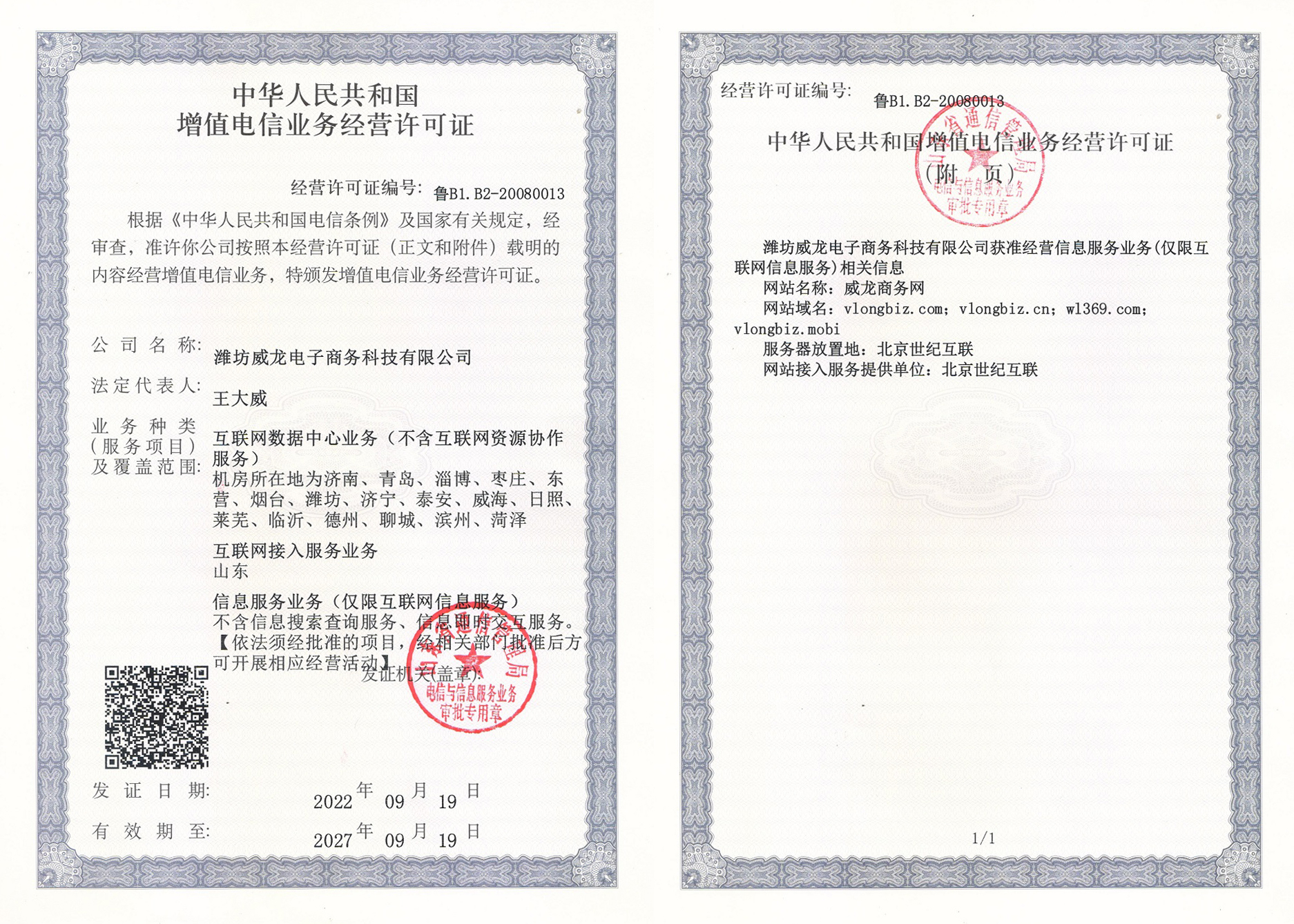 威龍電子商務(wù)：解鎖ICP、ISP、IDC三大資質(zhì)背后的超強(qiáng)服務(wù)能力！