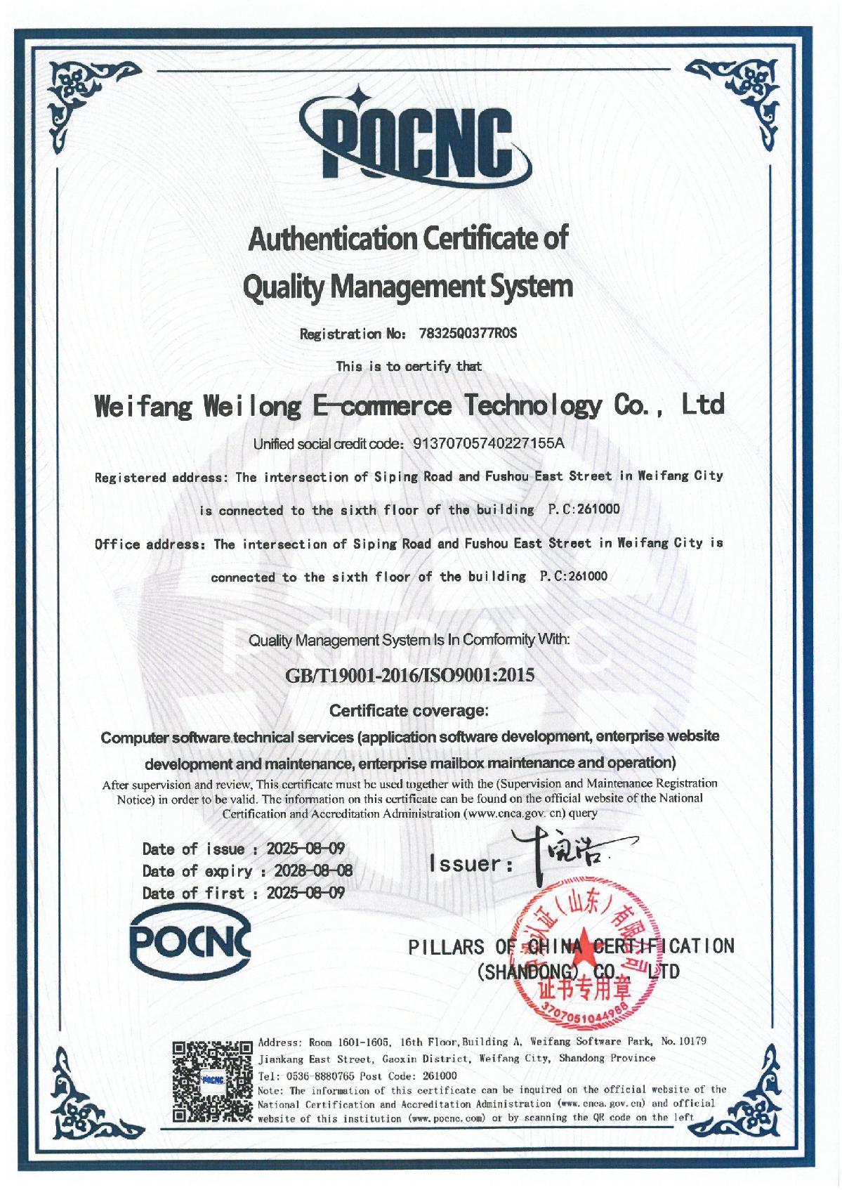 質量管理體系認證證書（英文版）