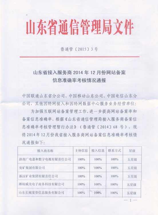 祝賀威龍公司在管局備案考核中榮獲五星好評(píng)