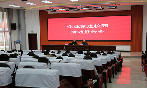 董事長(zhǎng)王大威先生受邀參加濰坊職業(yè)學(xué)院濱海校區(qū)“企業(yè)家走進(jìn)校園”專題講座