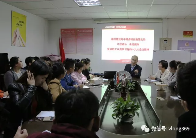 威龍公司組織全員學(xué)習(xí)黨的十九大精神——貫徹新發(fā)展理念，建設(shè)現(xiàn)代化經(jīng)濟(jì)體系