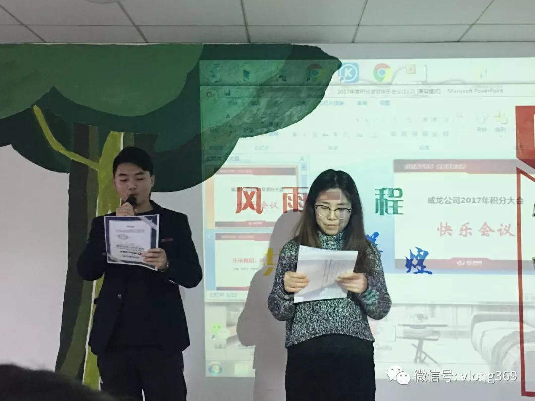 威龍公司2017年12月積分會議暨年度積分總結大會圓滿落幕