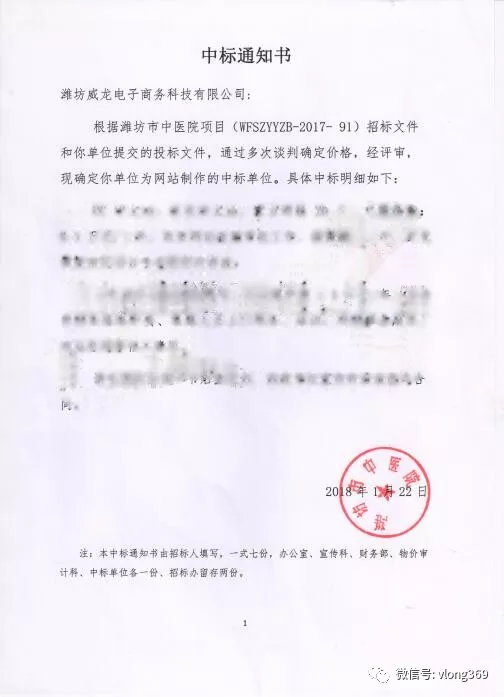 熱烈祝賀濰坊威龍電子商務科技有限公司成功中標濰坊市中醫(yī)院官網制作項目