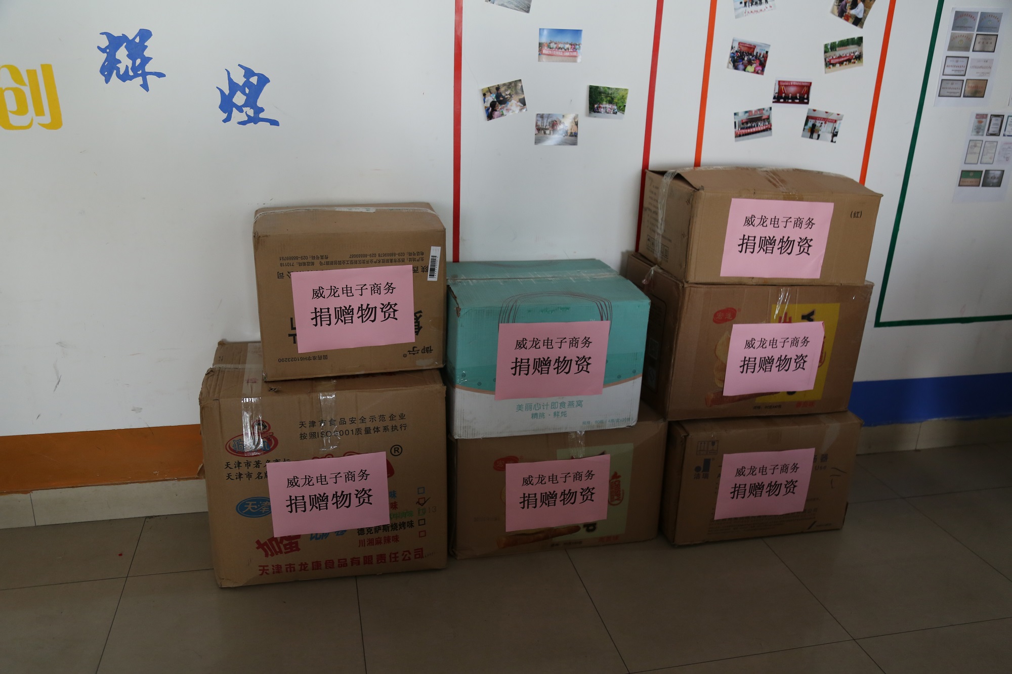 濰坊威龍電子商務科技有限公司與俱樂部舉行愛心衣物捐贈儀式