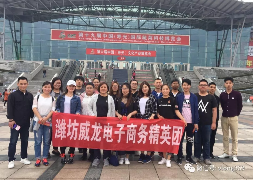 威龍公司組織精英團隊參觀壽光菜博會