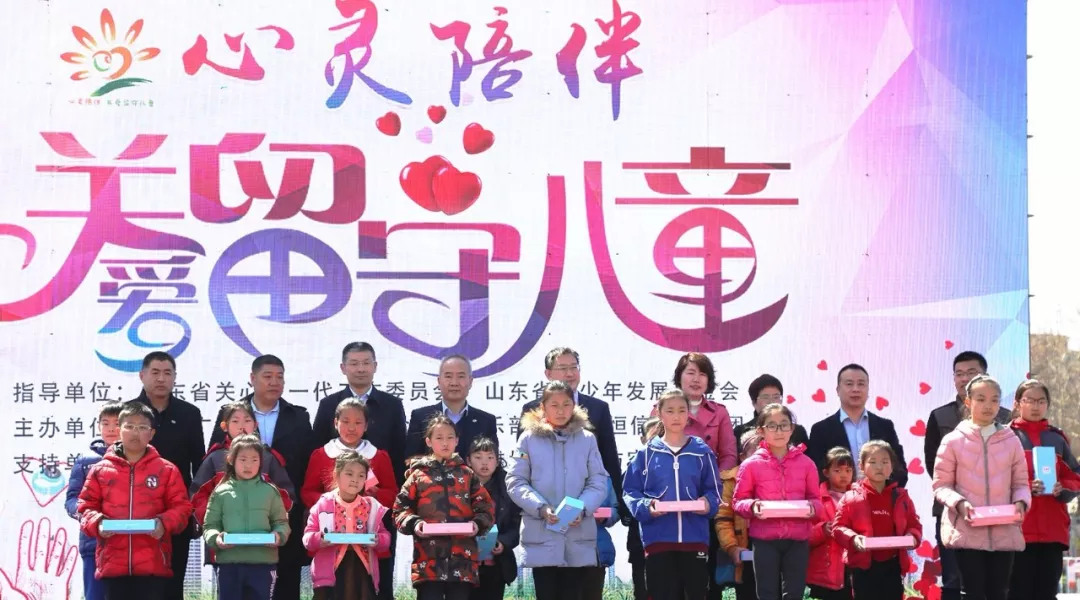 “心靈陪伴——關(guān)愛留守兒童”公益活動正式啟動！