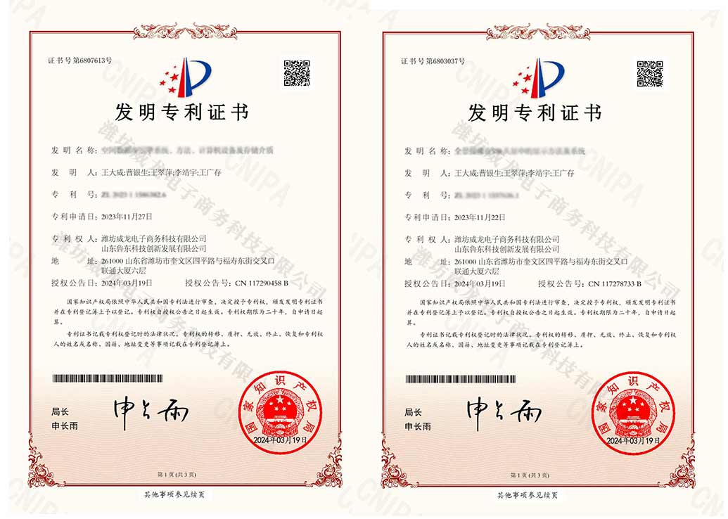 厚積薄發(fā)，威龍公司斬獲兩項(xiàng)發(fā)明專利、四項(xiàng)實(shí)用新型專利